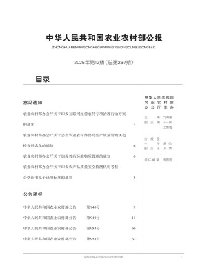 中华人民共和国农业部公报